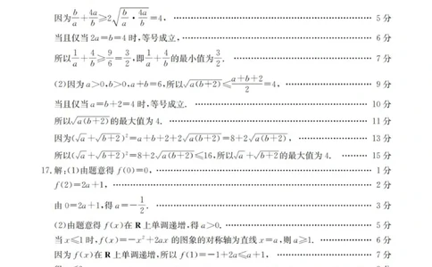 数学答案_扫描版_2025年11月高一试卷_251102河南省南阳地区2025年秋季高一10月阶段考试卷（全）_河南省南阳地区2025-2026学年高一上学期10月阶段考试数学试卷（图片版，含答案）