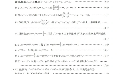 数学答案_扫描版_2025年11月高一试卷_251102河南省南阳地区2025年秋季高一10月阶段考试卷（全）_河南省南阳地区2025-2026学年高一上学期10月阶段考试数学试卷（图片版，含答案）