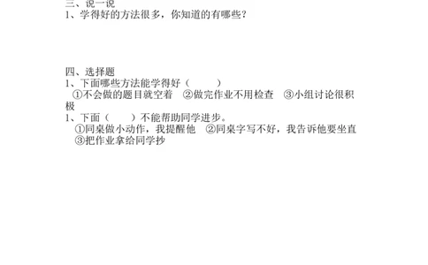 部编版道德与法治二年级下册一课一练-14.学习有方法（含答案）_26新二年级道法下册（统编版）_版本一_部编版道德与法治2下_旧版_道法2下课件教案_03.道法2下练习试卷_课时练习