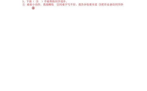 部编版道德与法治二年级下册一课一练-14.学习有方法（含答案）_26新二年级道法下册（统编版）_版本一_部编版道德与法治2下_旧版_道法2下课件教案_03.道法2下练习试卷_课时练习