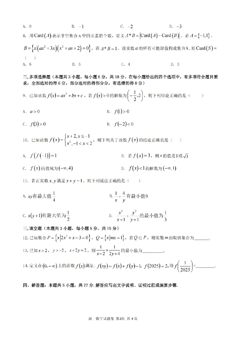 数学卷-2510高一浙江六校_2025年10月高一试卷_251013浙江省六校联盟2025-2026学年高一上学期10月月考_浙江省六校联盟2025-2026学年高一上学期10月月考数学试题（含答案）