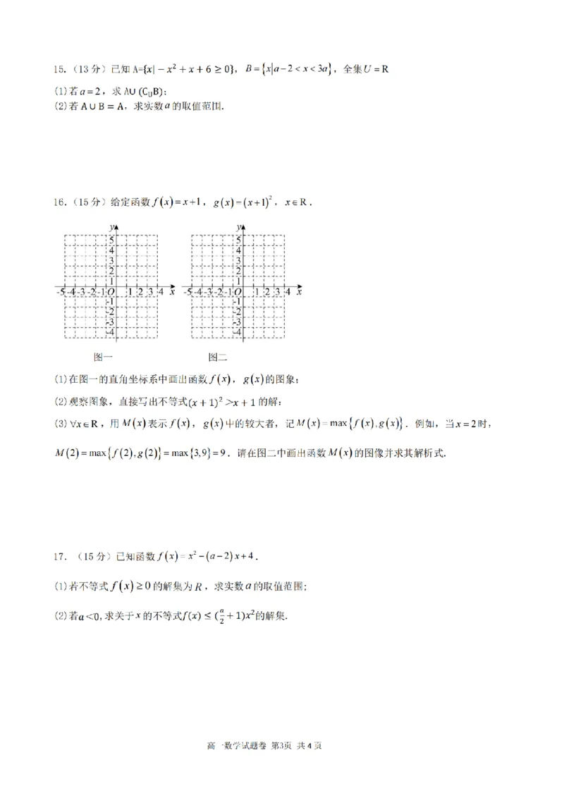 数学卷-2510高一浙江六校_2025年10月高一试卷_251013浙江省六校联盟2025-2026学年高一上学期10月月考_浙江省六校联盟2025-2026学年高一上学期10月月考数学试题（含答案）