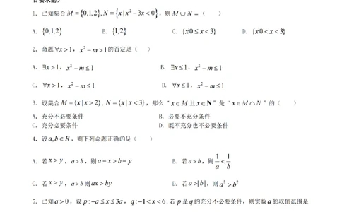 数学卷-2510高一浙江六校_2025年10月高一试卷_251013浙江省六校联盟2025-2026学年高一上学期10月月考_浙江省六校联盟2025-2026学年高一上学期10月月考数学试题（含答案）