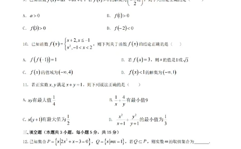 数学卷-2510高一浙江六校_2025年10月高一试卷_251013浙江省六校联盟2025-2026学年高一上学期10月月考_浙江省六校联盟2025-2026学年高一上学期10月月考数学试题（含答案）