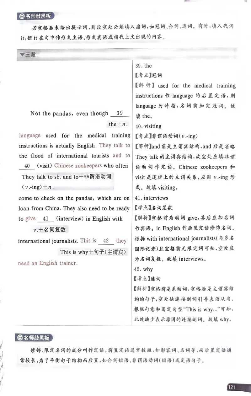 121~140页_32948_高中三年全科资料_高中_高中1_刘晓艳高中刘晓燕《大雁英语》高中语法+单词（视频+讲义）_晓艳高中单词+语法+解题一视频带配套讲义_高中英语就这样解题视频课程+讲义