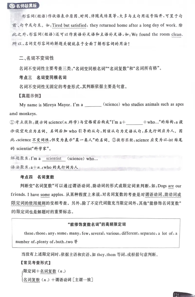 121~140页_32948_高中三年全科资料_高中_高中1_刘晓艳高中刘晓燕《大雁英语》高中语法+单词（视频+讲义）_晓艳高中单词+语法+解题一视频带配套讲义_高中英语就这样解题视频课程+讲义