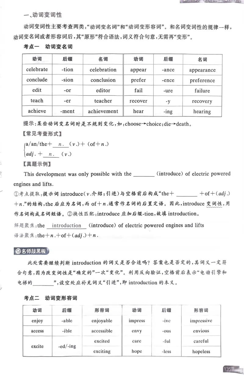 121~140页_32948_高中三年全科资料_高中_高中1_刘晓艳高中刘晓燕《大雁英语》高中语法+单词（视频+讲义）_晓艳高中单词+语法+解题一视频带配套讲义_高中英语就这样解题视频课程+讲义