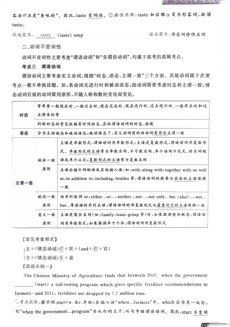 121~140页_32948_高中三年全科资料_高中_高中1_刘晓艳高中刘晓燕《大雁英语》高中语法+单词（视频+讲义）_晓艳高中单词+语法+解题一视频带配套讲义_高中英语就这样解题视频课程+讲义