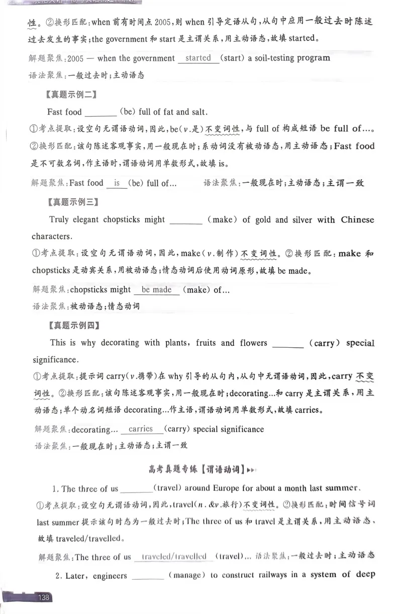 121~140页_32948_高中三年全科资料_高中_高中1_刘晓艳高中刘晓燕《大雁英语》高中语法+单词（视频+讲义）_晓艳高中单词+语法+解题一视频带配套讲义_高中英语就这样解题视频课程+讲义