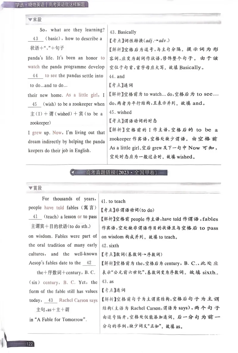 121~140页_32948_高中三年全科资料_高中_高中1_刘晓艳高中刘晓燕《大雁英语》高中语法+单词（视频+讲义）_晓艳高中单词+语法+解题一视频带配套讲义_高中英语就这样解题视频课程+讲义