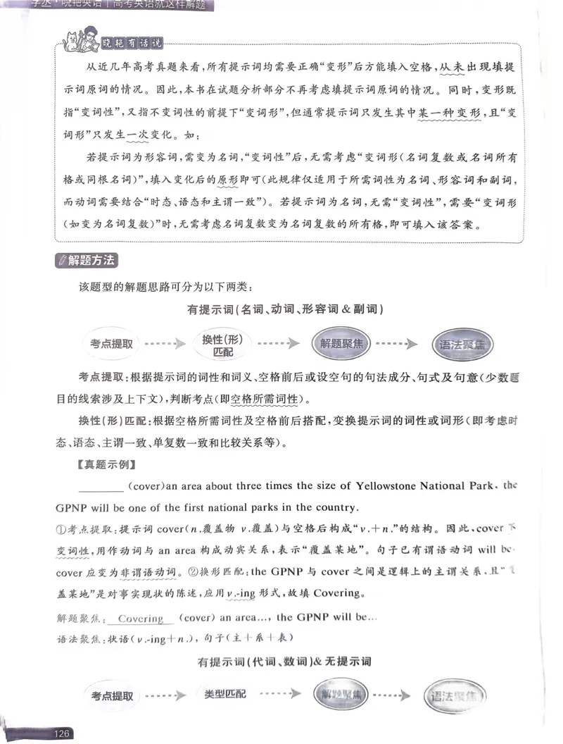 121~140页_32948_高中三年全科资料_高中_高中1_刘晓艳高中刘晓燕《大雁英语》高中语法+单词（视频+讲义）_晓艳高中单词+语法+解题一视频带配套讲义_高中英语就这样解题视频课程+讲义
