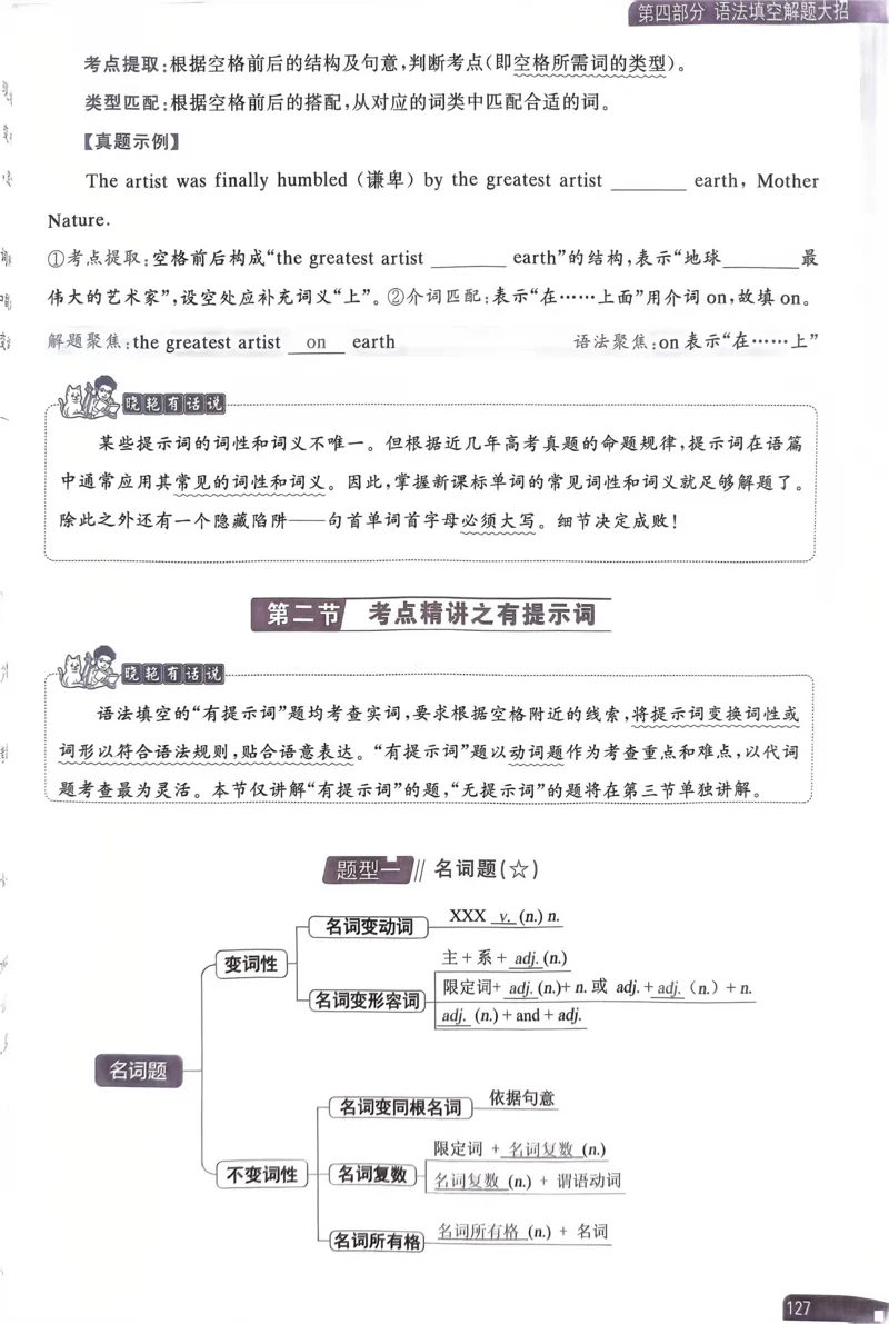 121~140页_32948_高中三年全科资料_高中_高中1_刘晓艳高中刘晓燕《大雁英语》高中语法+单词（视频+讲义）_晓艳高中单词+语法+解题一视频带配套讲义_高中英语就这样解题视频课程+讲义