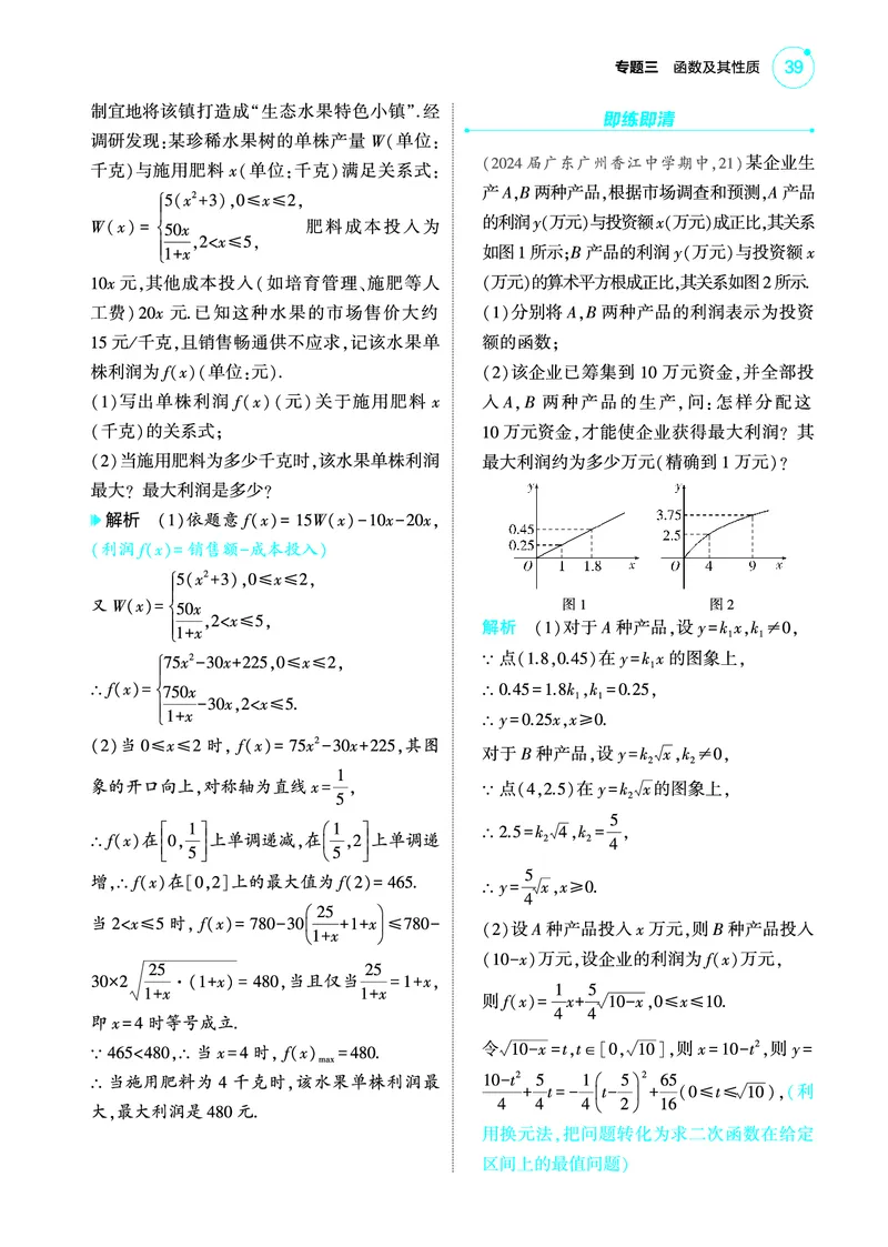 1_3.9函数模型及应用讲解册_高中三年全科资料_高考数学《考点考法清单》2025版_03专题三函数及其性质