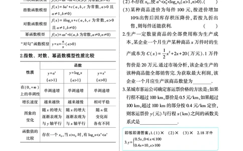 1_3.9函数模型及应用讲解册_高中三年全科资料_高考数学《考点考法清单》2025版_03专题三函数及其性质