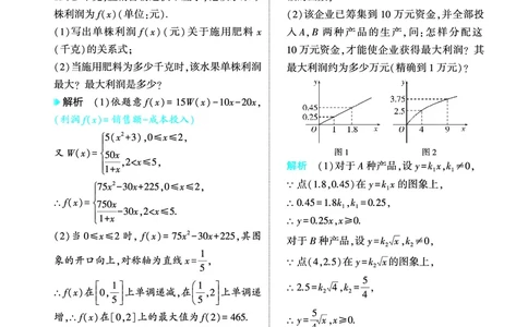1_3.9函数模型及应用讲解册_高中三年全科资料_高考数学《考点考法清单》2025版_03专题三函数及其性质