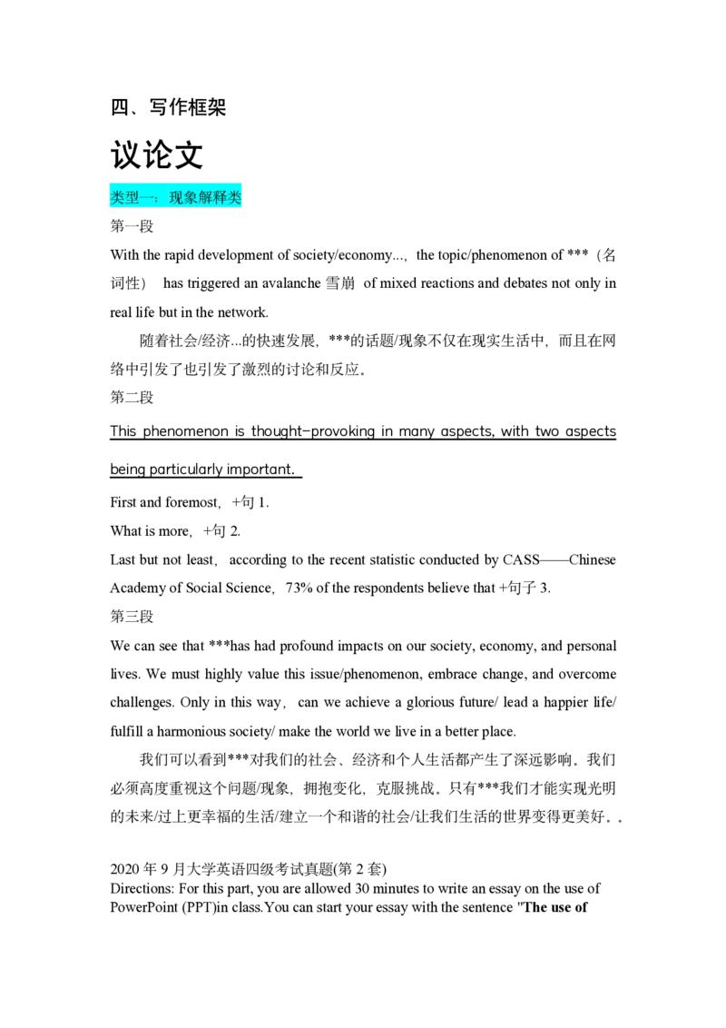 四六级写作锦囊_01.电子讲义