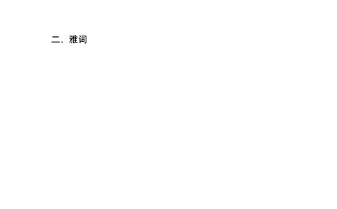 四六级写作锦囊_01.电子讲义