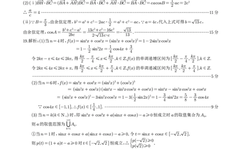 柳州2025年4月高一联考数学答案_2025年05月试卷_0516广西柳州市2024-2025学年高一下学期4月联考_广西柳州市2024-2025学年高一下学期4月联考数学试卷（含答案）
