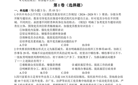 政治试题_2025年05月试卷_0519四川省遂宁市射洪中学2024-2025学年高一下学期期中考试_四川省遂宁市射洪中学2024-2025学年高一下学期期中考试政治Word版含答案、答题卡