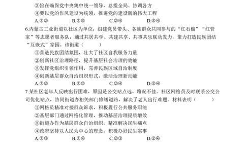政治试题_2025年05月试卷_0519四川省遂宁市射洪中学2024-2025学年高一下学期期中考试_四川省遂宁市射洪中学2024-2025学年高一下学期期中考试政治Word版含答案、答题卡