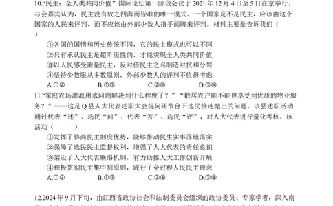 政治试题_2025年05月试卷_0519四川省遂宁市射洪中学2024-2025学年高一下学期期中考试_四川省遂宁市射洪中学2024-2025学年高一下学期期中考试政治Word版含答案、答题卡