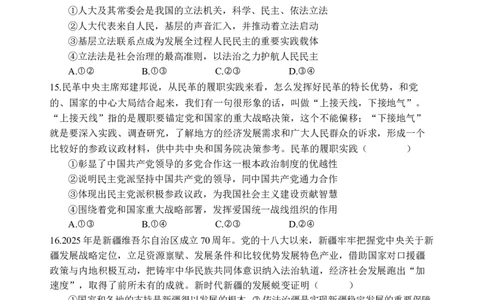 政治试题_2025年05月试卷_0519四川省遂宁市射洪中学2024-2025学年高一下学期期中考试_四川省遂宁市射洪中学2024-2025学年高一下学期期中考试政治Word版含答案、答题卡