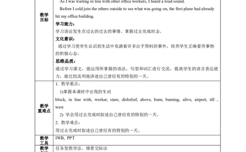 Unit12第2课时SectionA(3a-3c)（教学设计）_最新人教版英语九年级全册_旧版可参考_01.英语9全一册-新课标PPT课件+教案+学案+作业第1套_教案