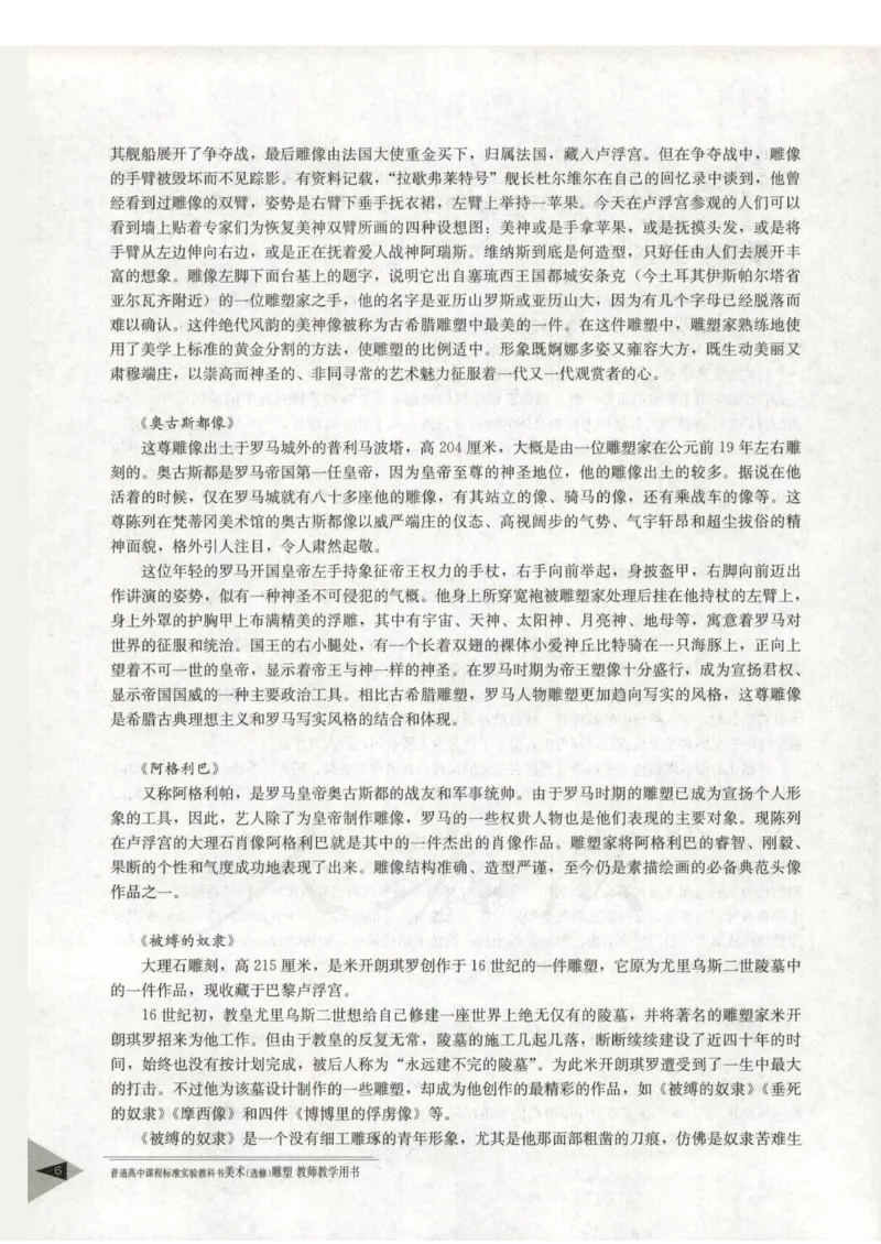 人教版-电子教材-美术选修雕塑教师用书_电子课本_高中教学用书_教师用书