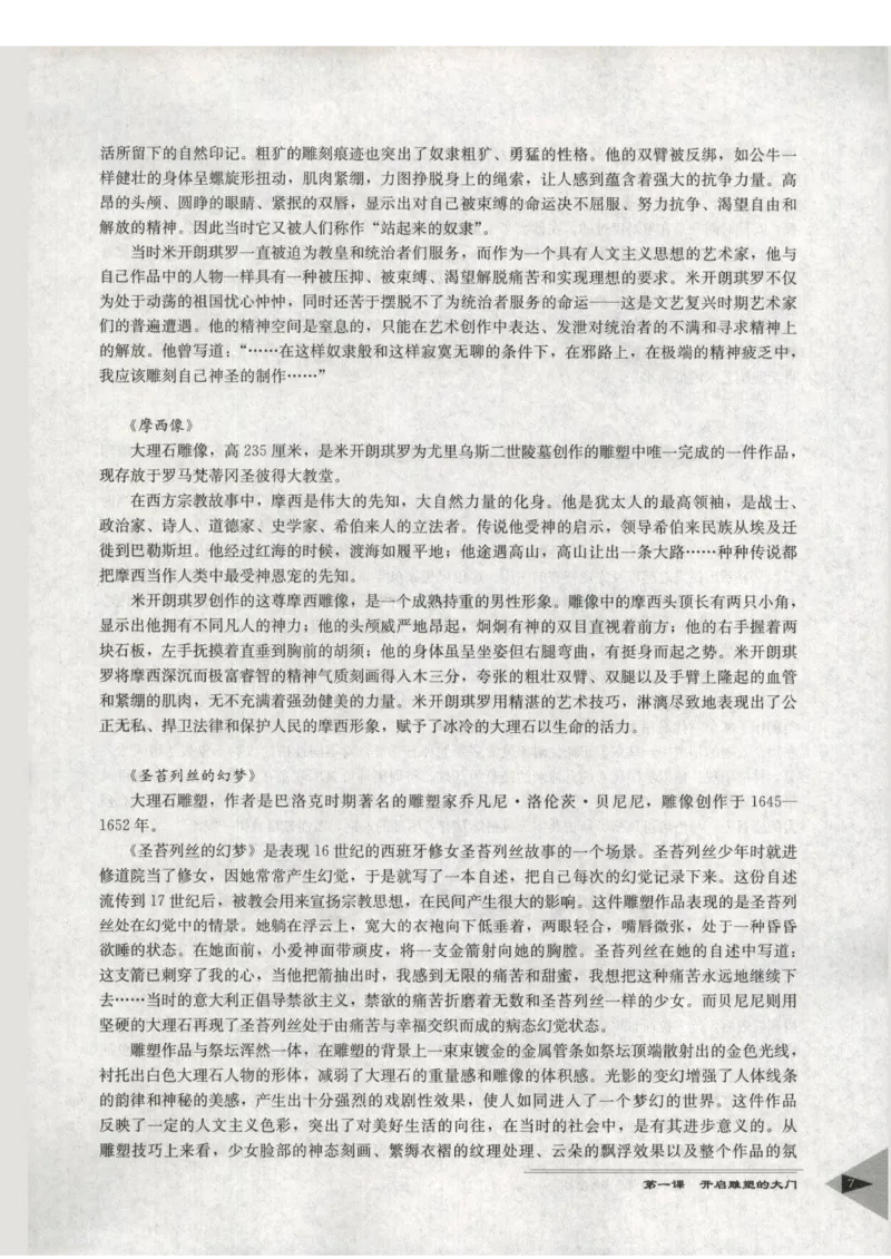 人教版-电子教材-美术选修雕塑教师用书_电子课本_高中教学用书_教师用书
