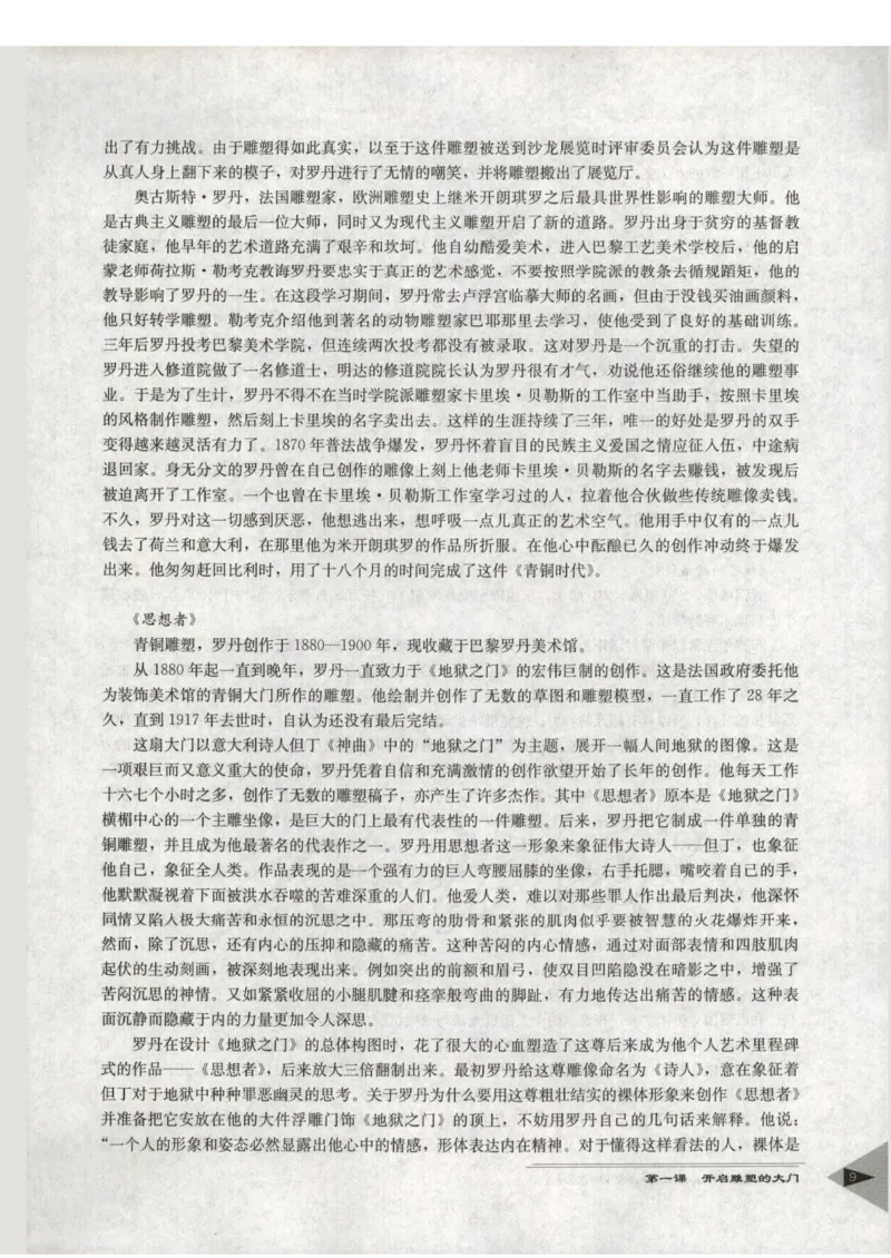 人教版-电子教材-美术选修雕塑教师用书_电子课本_高中教学用书_教师用书