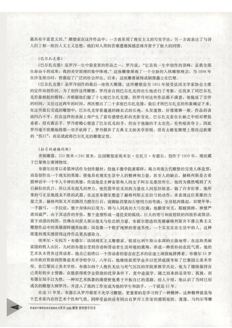 人教版-电子教材-美术选修雕塑教师用书_电子课本_高中教学用书_教师用书