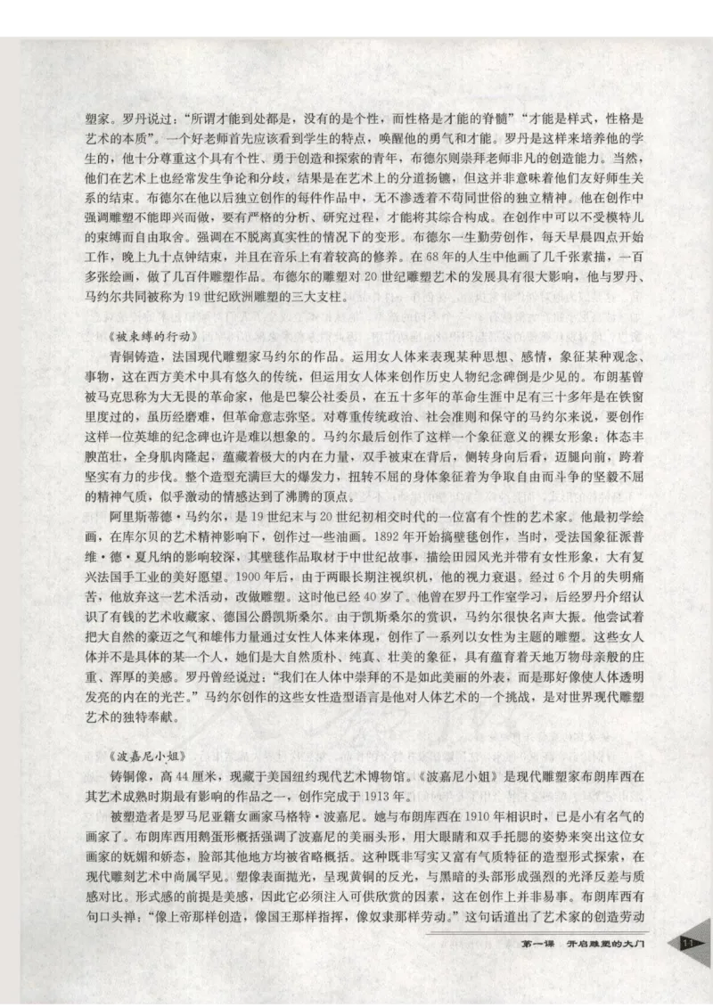 人教版-电子教材-美术选修雕塑教师用书_电子课本_高中教学用书_教师用书