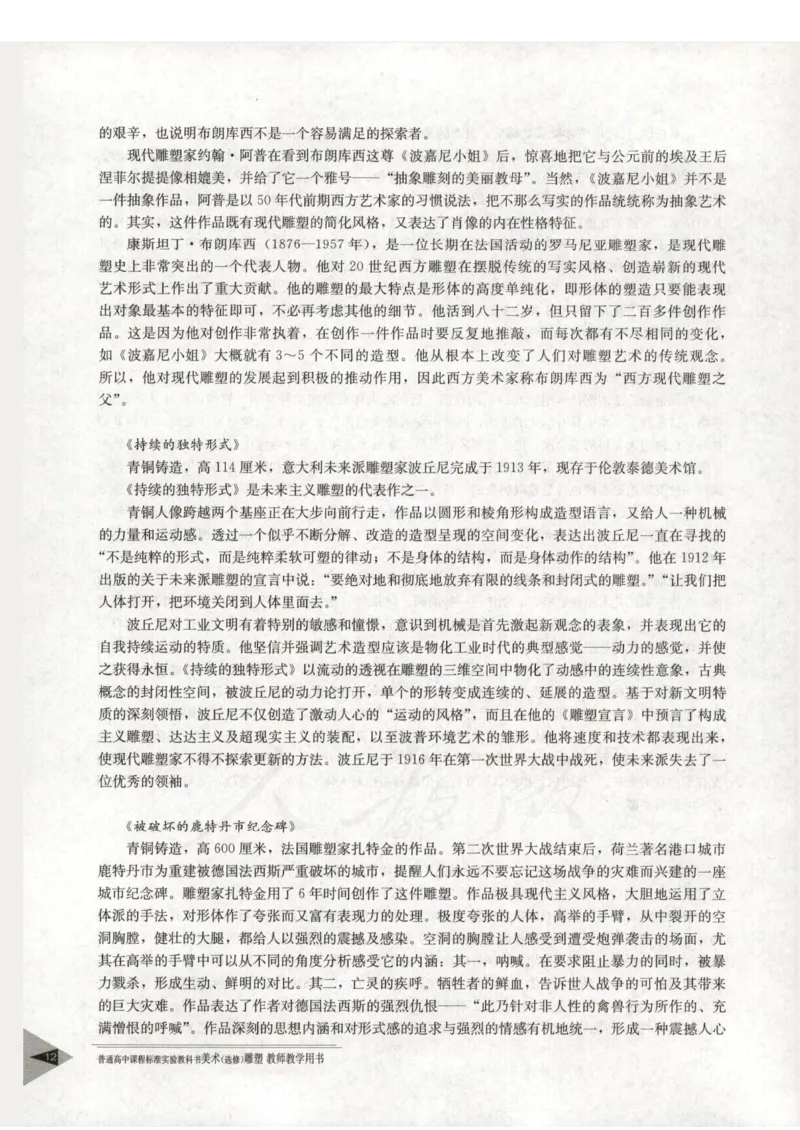 人教版-电子教材-美术选修雕塑教师用书_电子课本_高中教学用书_教师用书