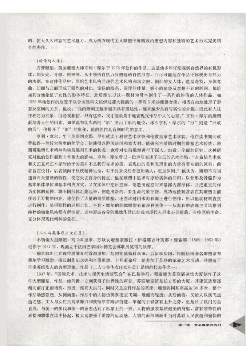 人教版-电子教材-美术选修雕塑教师用书_电子课本_高中教学用书_教师用书