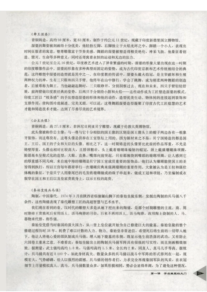 人教版-电子教材-美术选修雕塑教师用书_电子课本_高中教学用书_教师用书