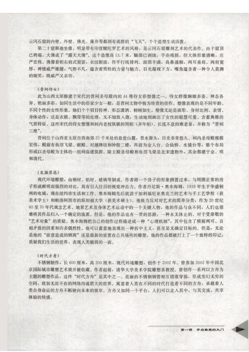 人教版-电子教材-美术选修雕塑教师用书_电子课本_高中教学用书_教师用书