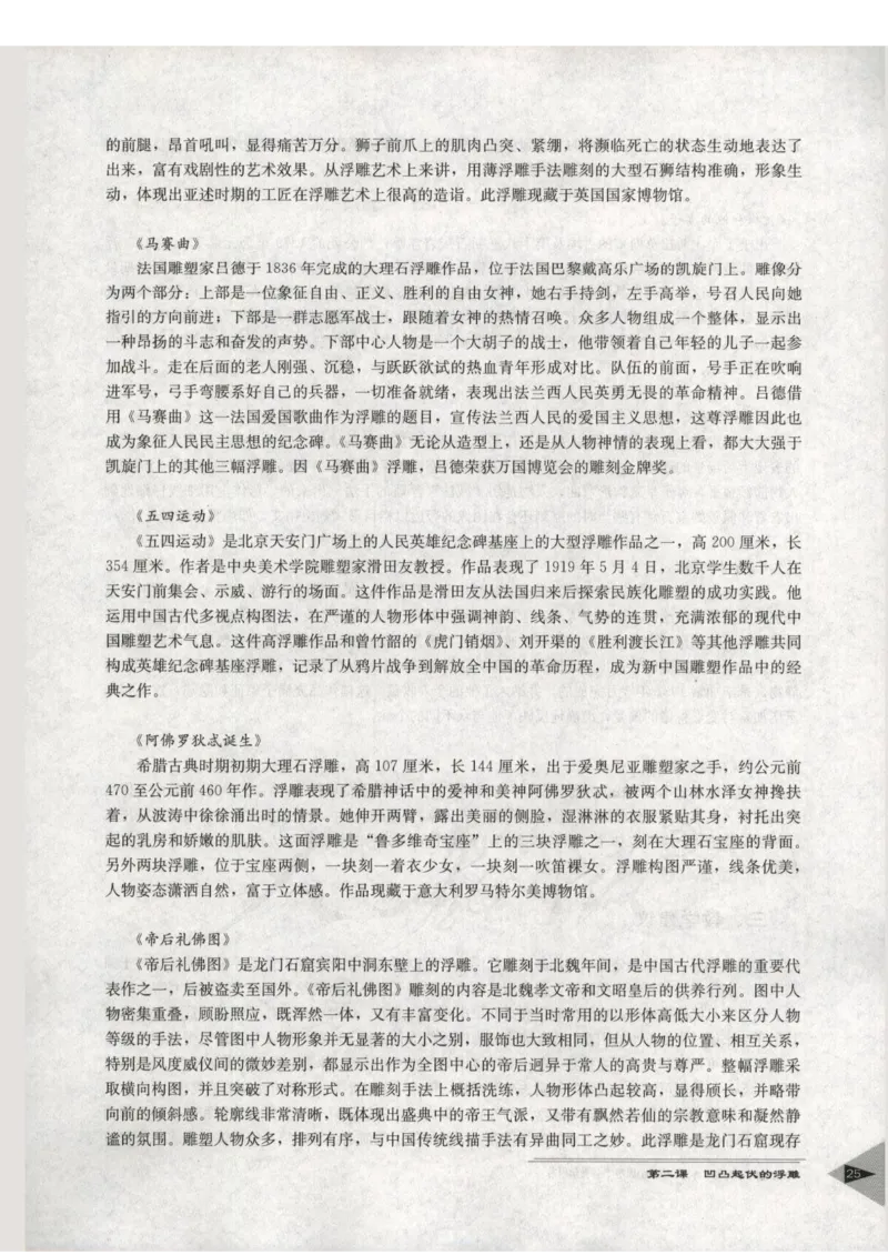 人教版-电子教材-美术选修雕塑教师用书_电子课本_高中教学用书_教师用书
