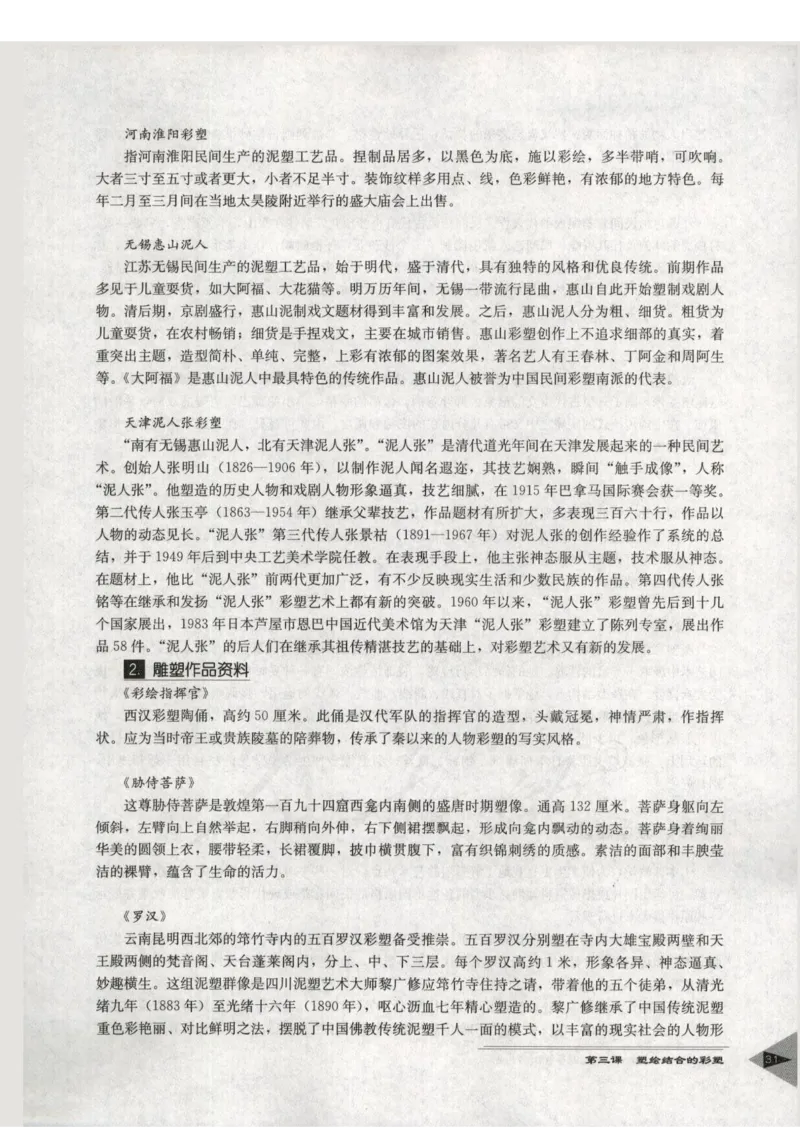 人教版-电子教材-美术选修雕塑教师用书_电子课本_高中教学用书_教师用书