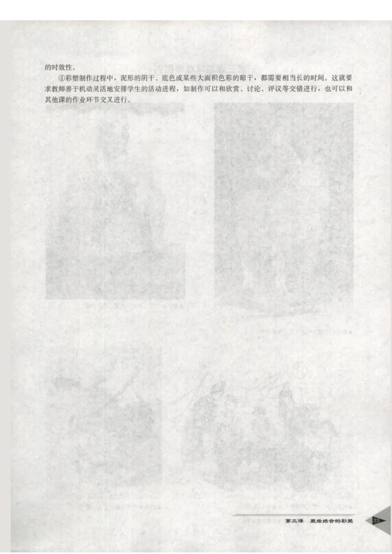 人教版-电子教材-美术选修雕塑教师用书_电子课本_高中教学用书_教师用书