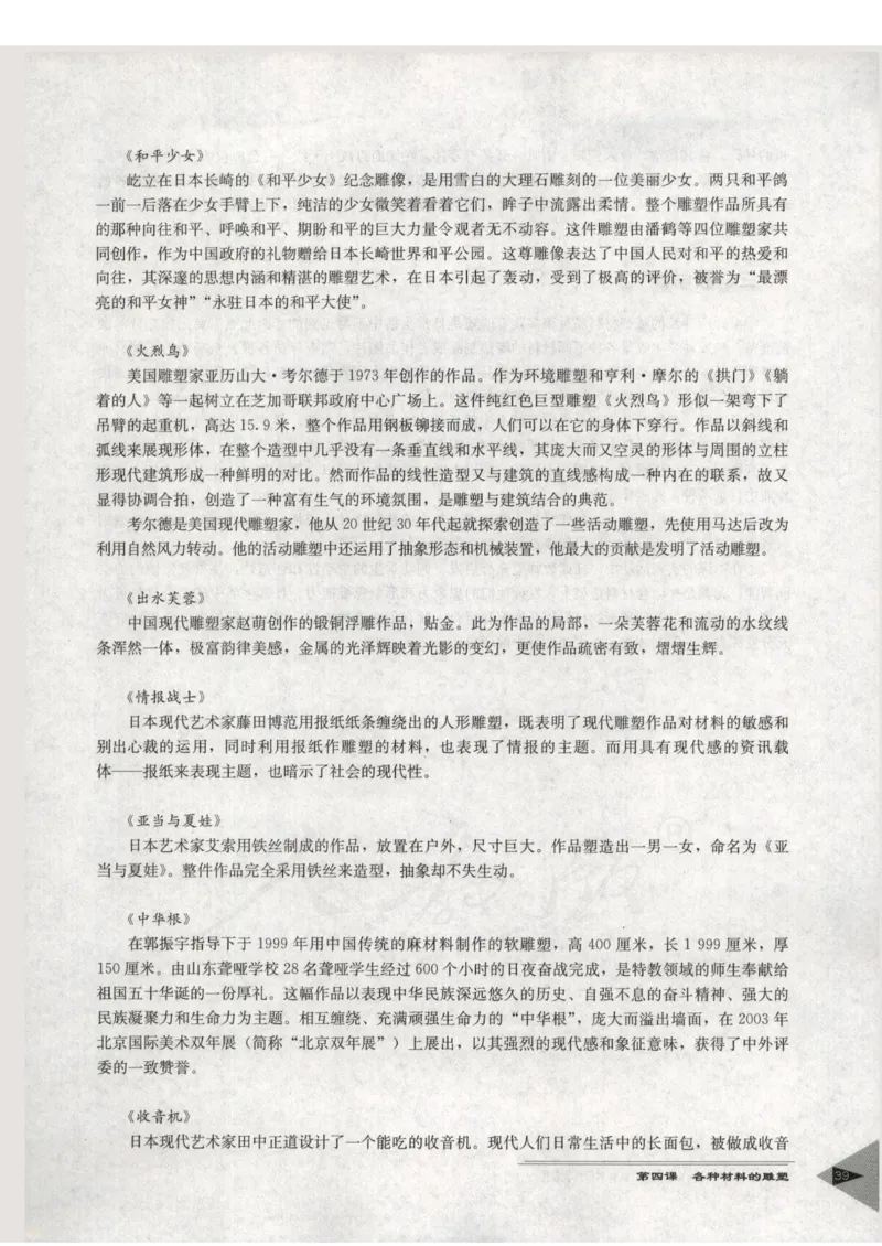 人教版-电子教材-美术选修雕塑教师用书_电子课本_高中教学用书_教师用书