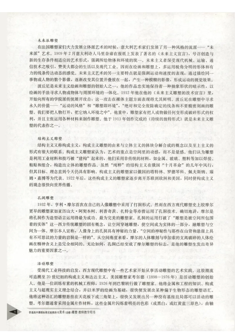 人教版-电子教材-美术选修雕塑教师用书_电子课本_高中教学用书_教师用书