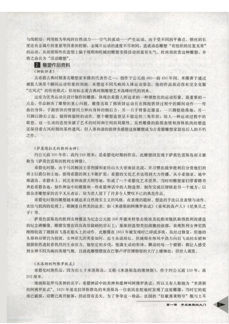 人教版-电子教材-美术选修雕塑教师用书_电子课本_高中教学用书_教师用书
