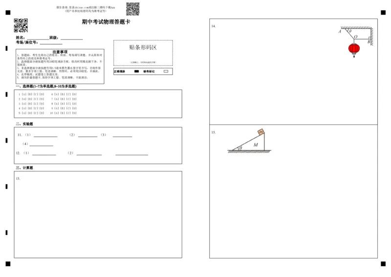 期中考试物理答题卡_2025年12月高一试卷_251210黑龙江省大庆市大庆中学2025-2026学年高一上学期11月期中考试（全）