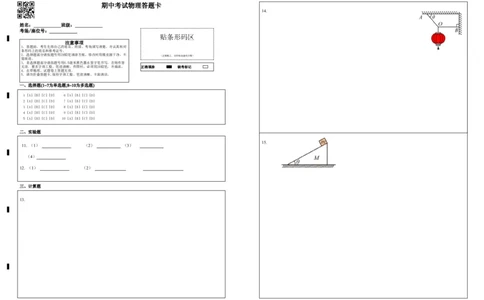 期中考试物理答题卡_2025年12月高一试卷_251210黑龙江省大庆市大庆中学2025-2026学年高一上学期11月期中考试（全）