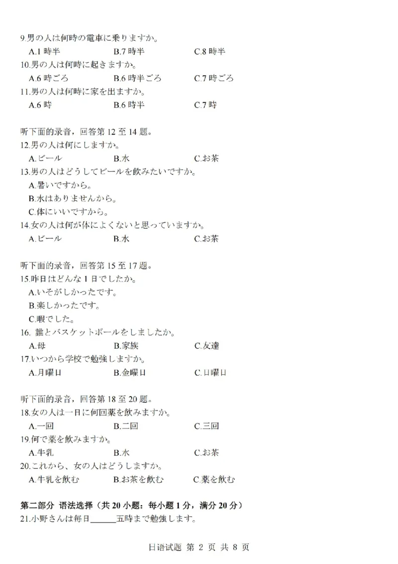 日语试卷-浙江省强基联盟2025-2026学年高一上学期12月联考_2025年12月高一试卷_251230浙江省强基联盟2025-2026学年高一上学期12月联考（全）