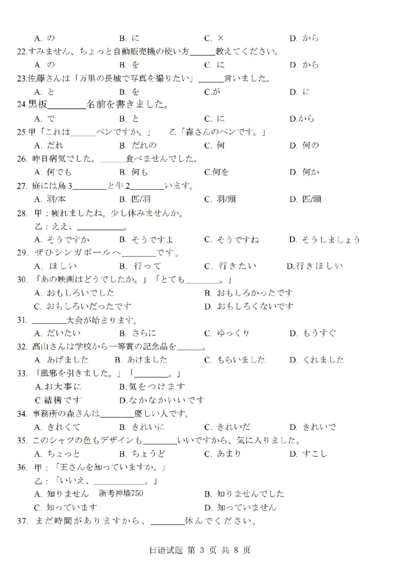 日语试卷-浙江省强基联盟2025-2026学年高一上学期12月联考_2025年12月高一试卷_251230浙江省强基联盟2025-2026学年高一上学期12月联考（全）