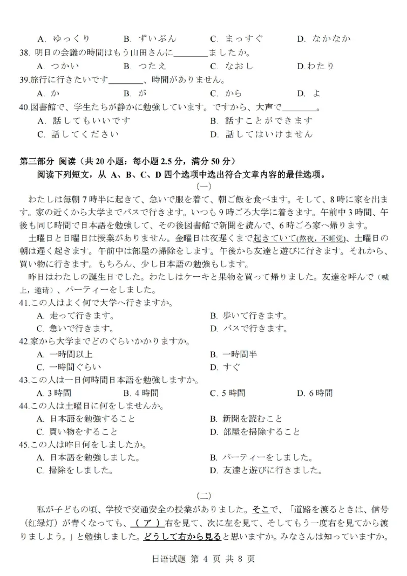 日语试卷-浙江省强基联盟2025-2026学年高一上学期12月联考_2025年12月高一试卷_251230浙江省强基联盟2025-2026学年高一上学期12月联考（全）