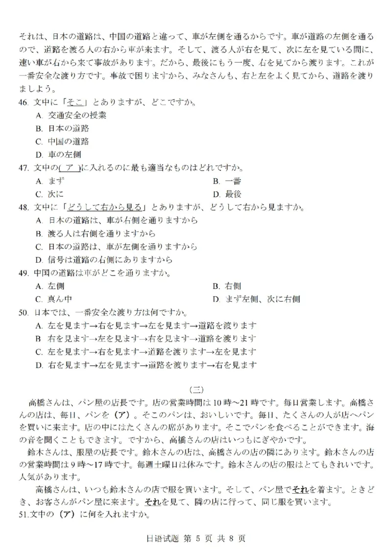 日语试卷-浙江省强基联盟2025-2026学年高一上学期12月联考_2025年12月高一试卷_251230浙江省强基联盟2025-2026学年高一上学期12月联考（全）
