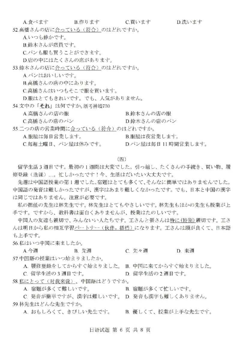 日语试卷-浙江省强基联盟2025-2026学年高一上学期12月联考_2025年12月高一试卷_251230浙江省强基联盟2025-2026学年高一上学期12月联考（全）