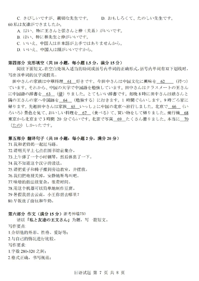 日语试卷-浙江省强基联盟2025-2026学年高一上学期12月联考_2025年12月高一试卷_251230浙江省强基联盟2025-2026学年高一上学期12月联考（全）